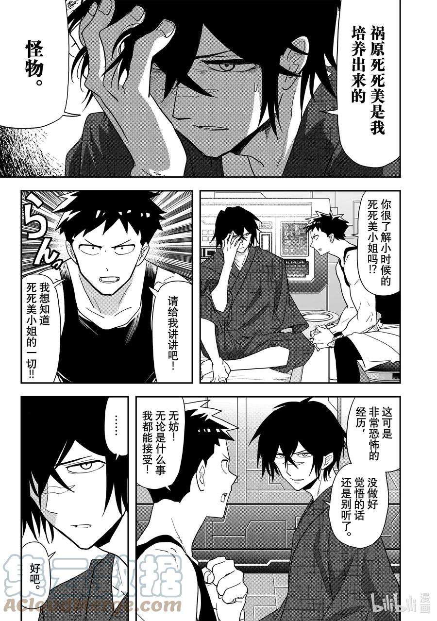 恋爱要在征服世界之后12战 祸原死死美是我培养出来的怪物