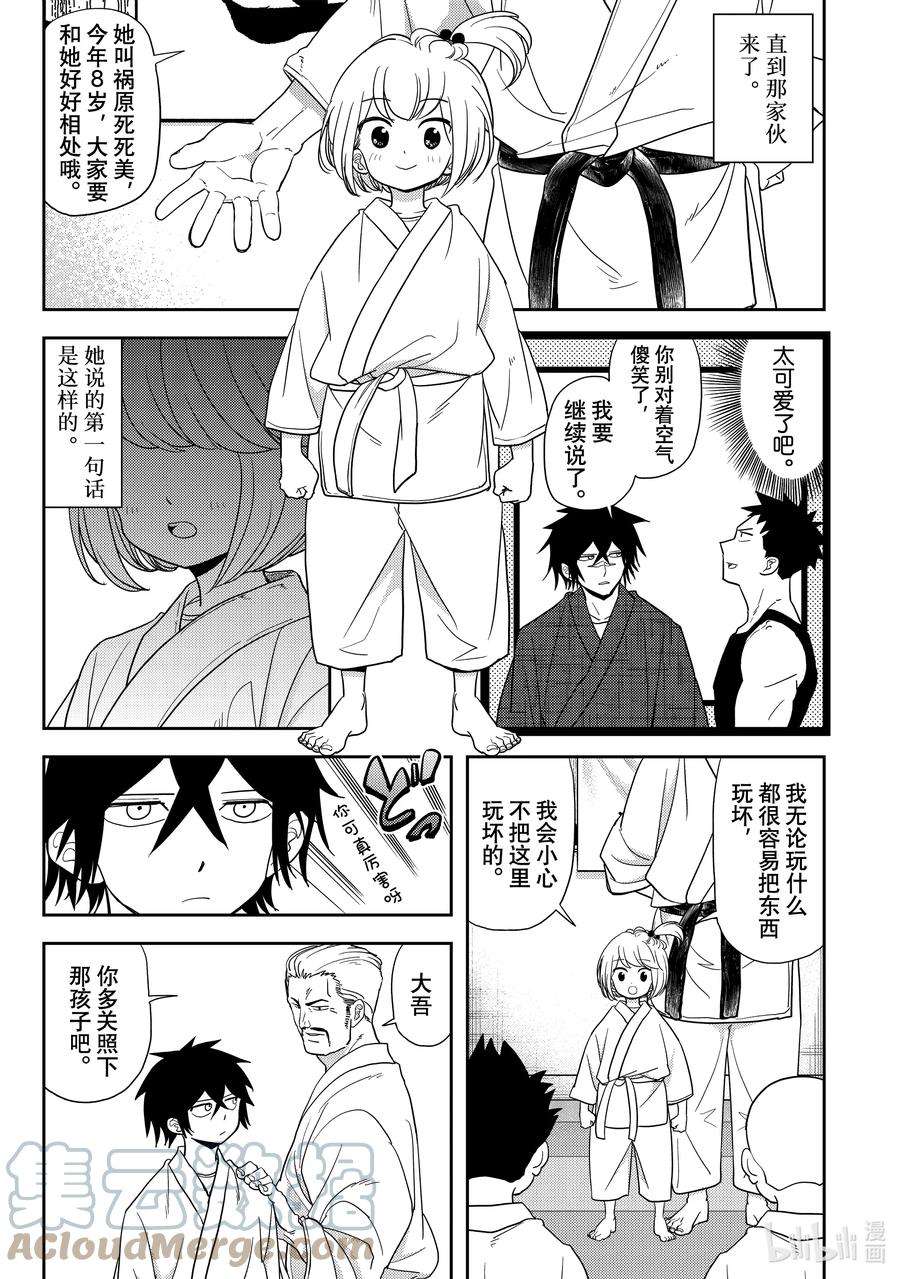 恋爱要在征服世界之后12战 祸原死死美是我培养出来的怪物