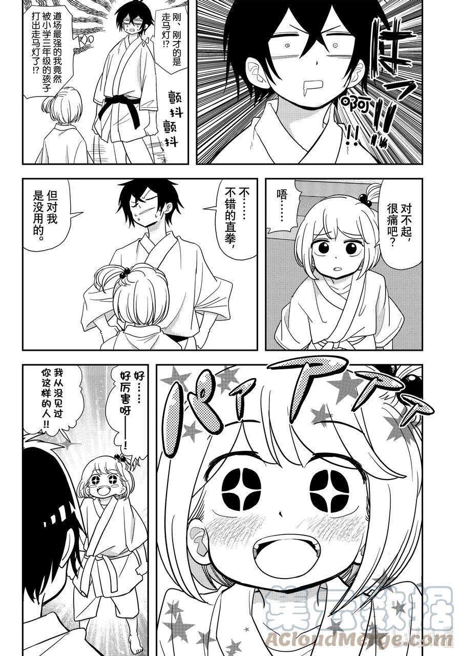 恋爱要在征服世界之后12战 祸原死死美是我培养出来的怪物