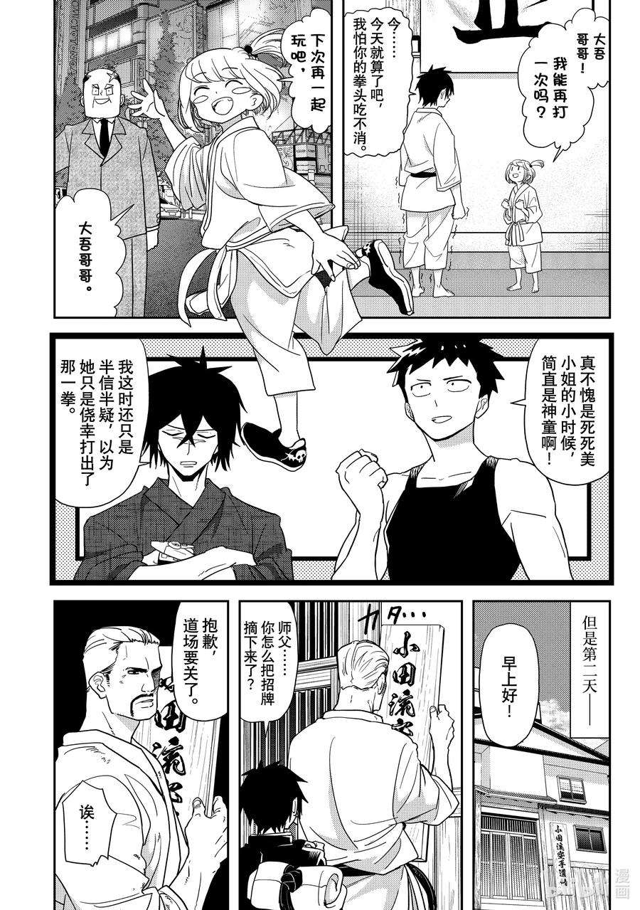 恋爱要在征服世界之后12战 祸原死死美是我培养出来的怪物