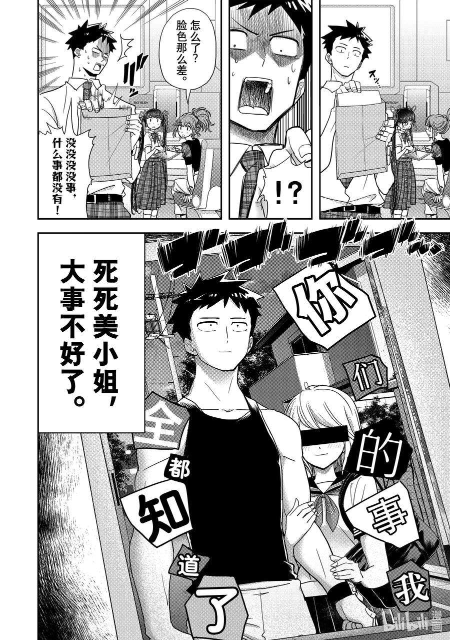 恋爱要在征服世界之后13战 我是来邀请你加入Gelato5