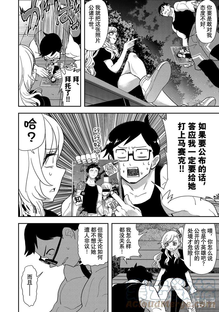 恋爱要在征服世界之后14战 谁都会有一两个秘密啊