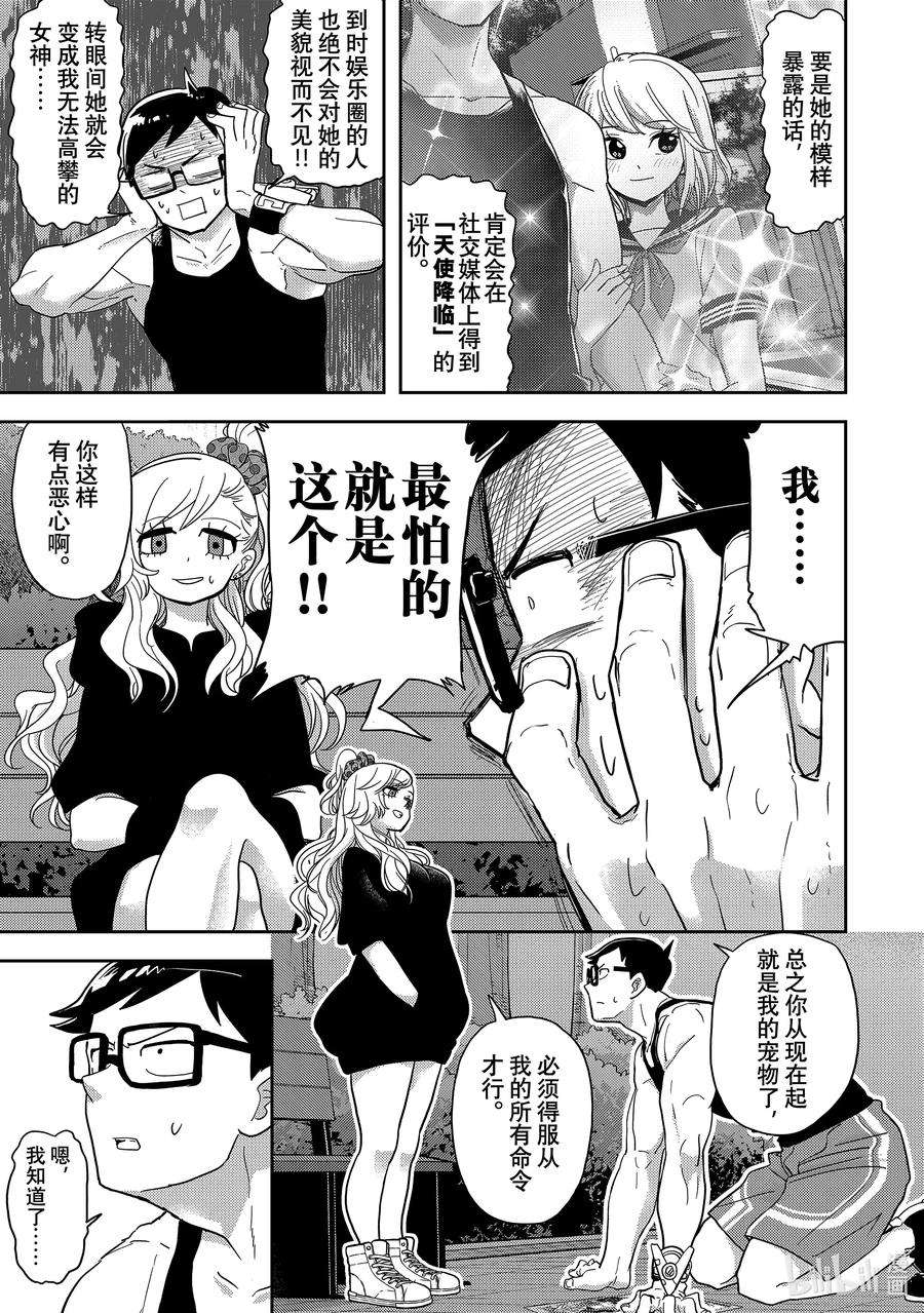 恋爱要在征服世界之后14战 谁都会有一两个秘密啊
