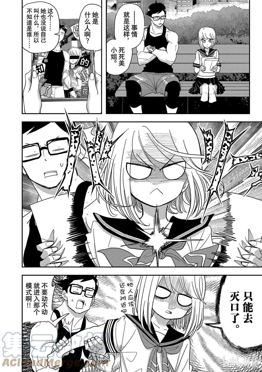 恋爱要在征服世界之后14战 谁都会有一两个秘密啊
