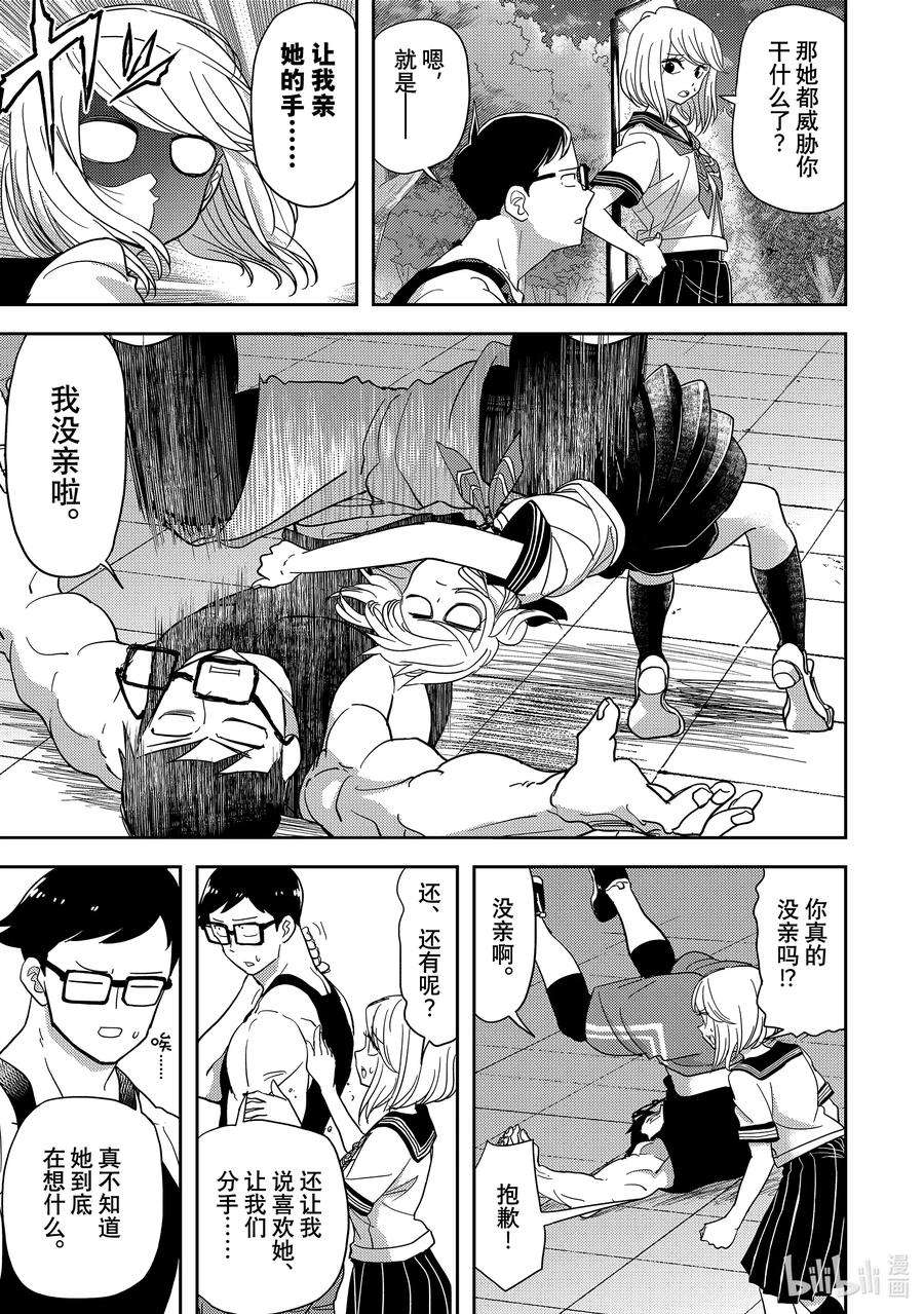 恋爱要在征服世界之后14战 谁都会有一两个秘密啊