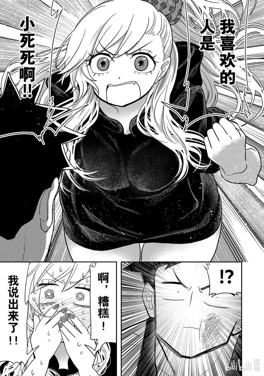 恋爱要在征服世界之后14战 谁都会有一两个秘密啊