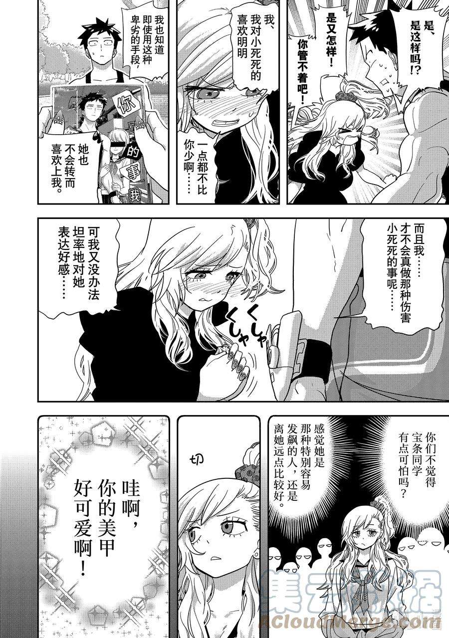 恋爱要在征服世界之后14战 谁都会有一两个秘密啊