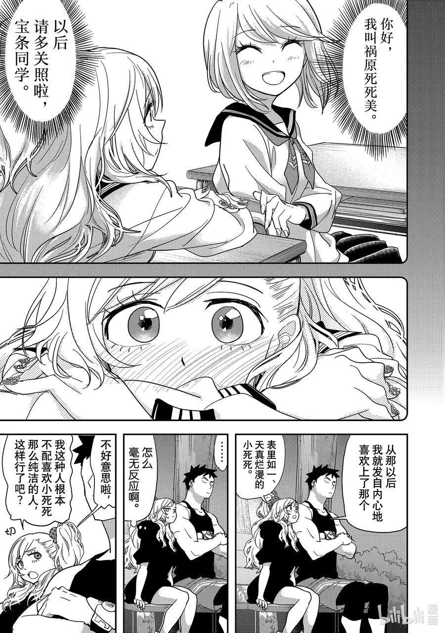 恋爱要在征服世界之后14战 谁都会有一两个秘密啊