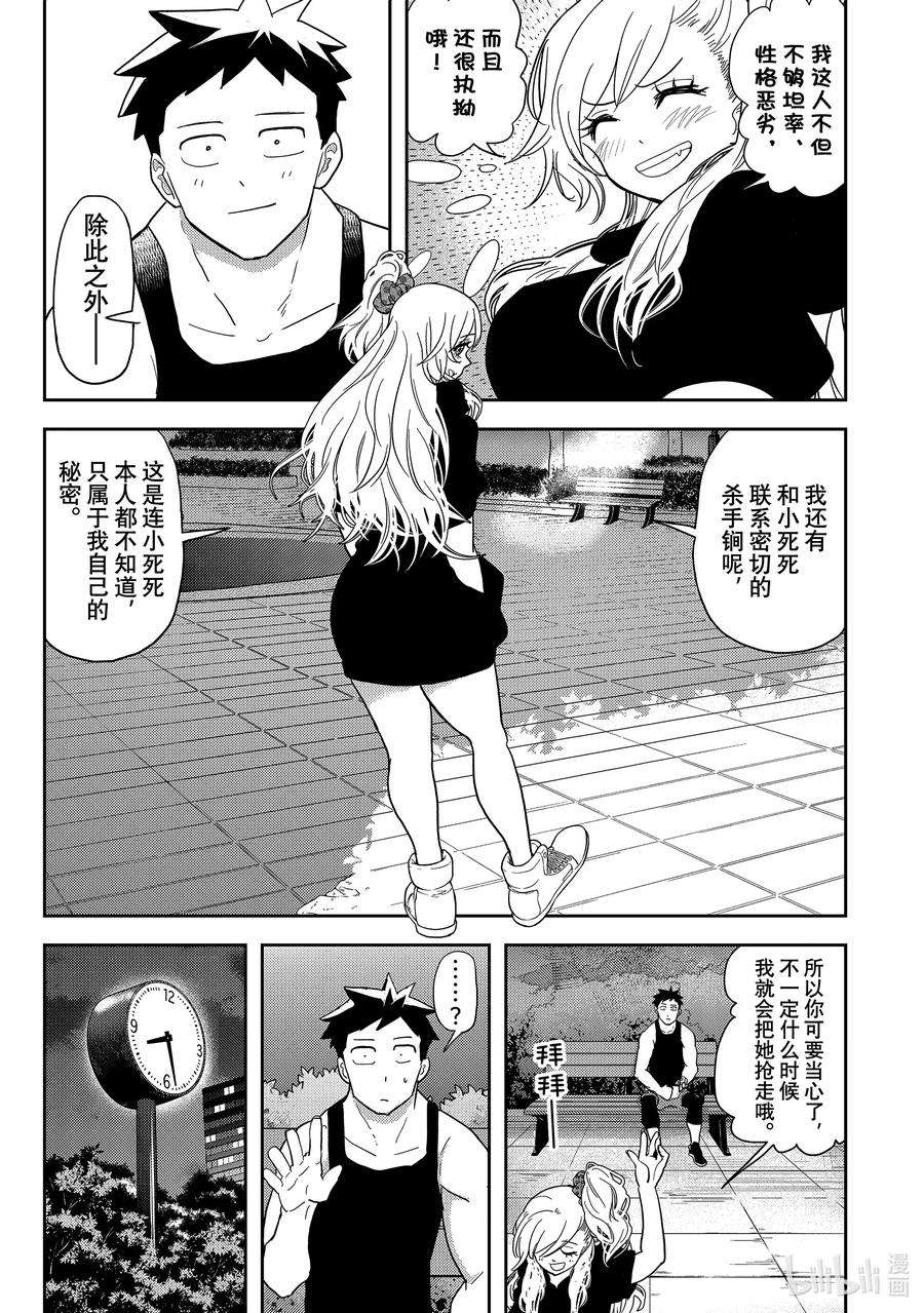 恋爱要在征服世界之后14战 谁都会有一两个秘密啊