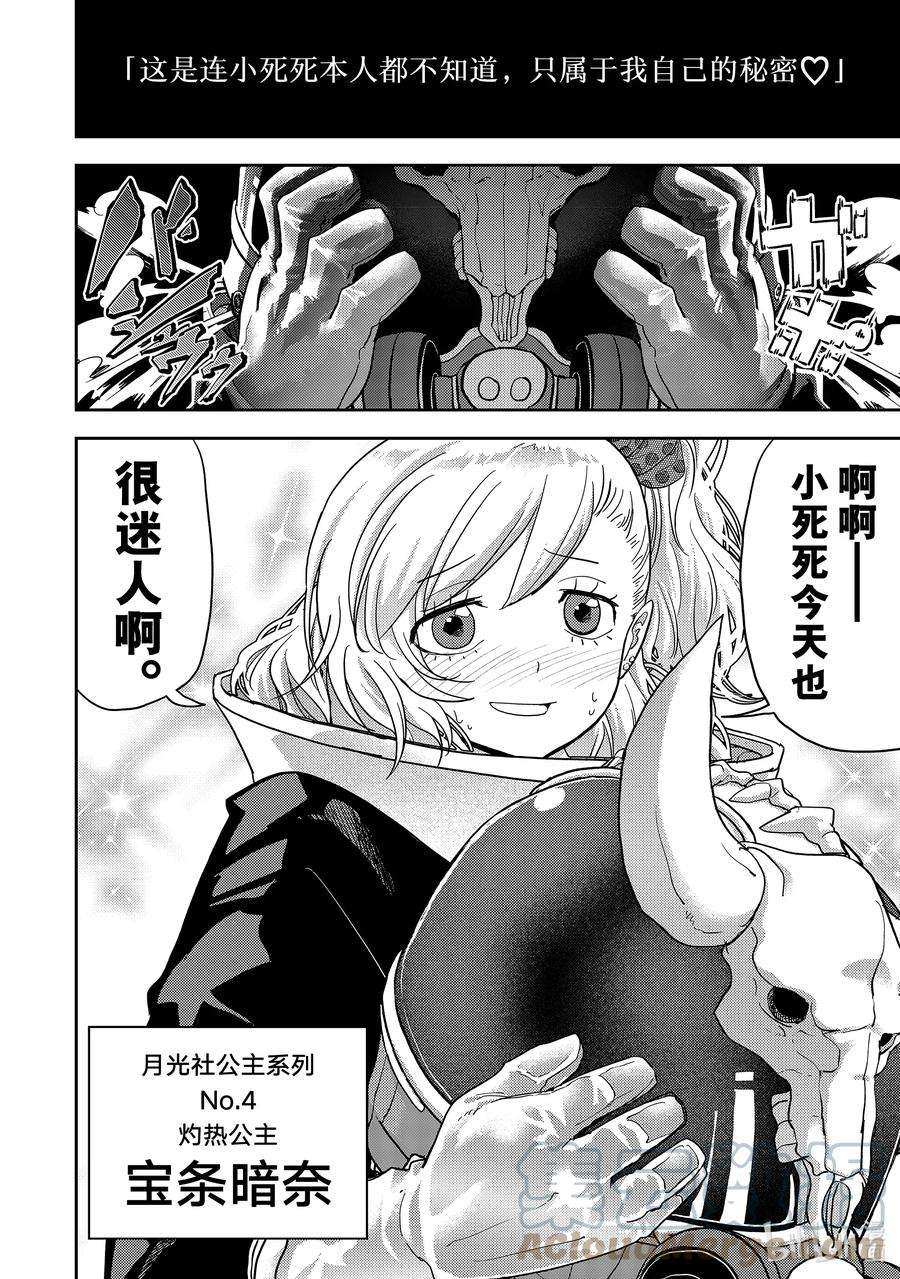 恋爱要在征服世界之后14战 谁都会有一两个秘密啊