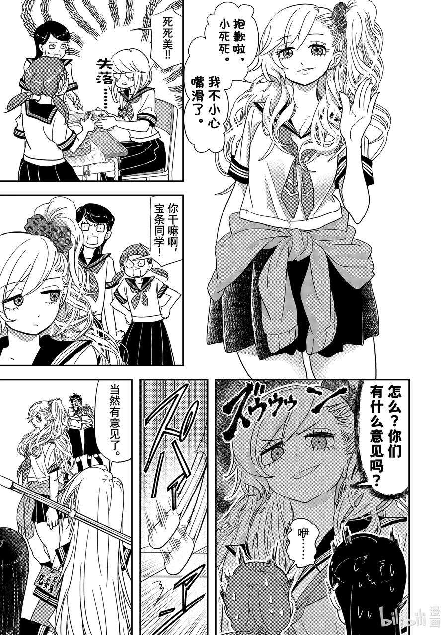 恋爱要在征服世界之后14战 谁都会有一两个秘密啊