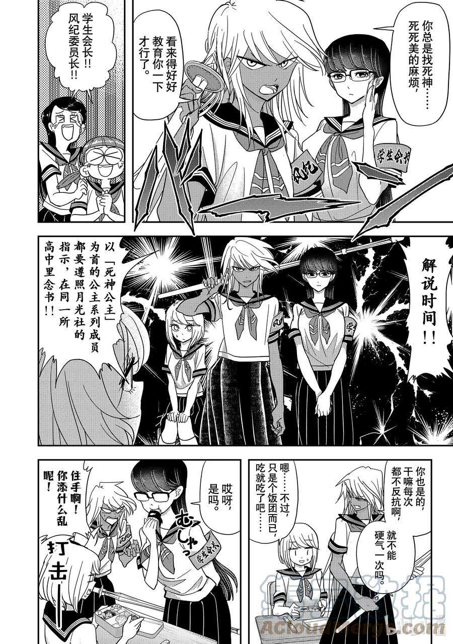 恋爱要在征服世界之后14战 谁都会有一两个秘密啊