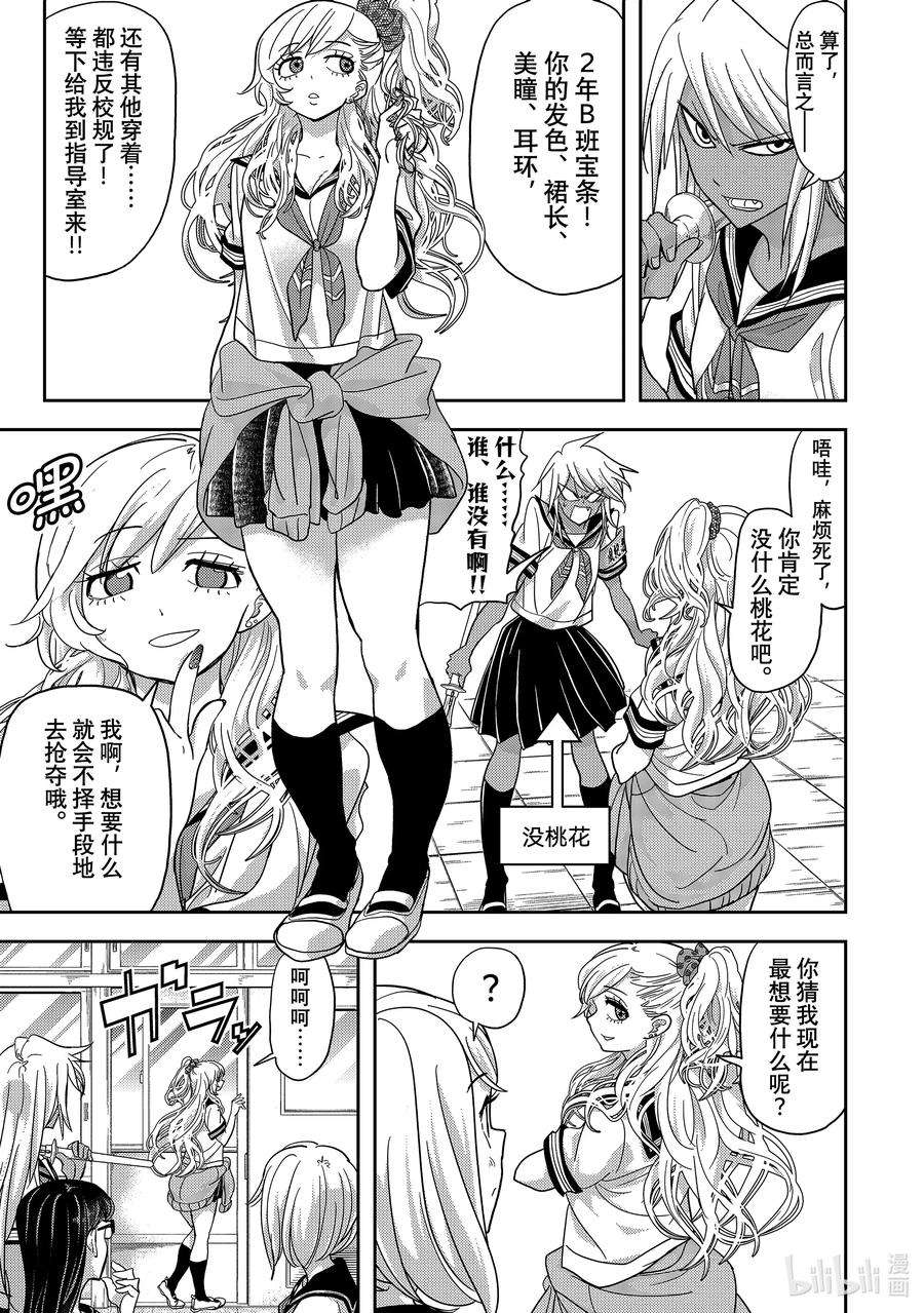 恋爱要在征服世界之后14战 谁都会有一两个秘密啊