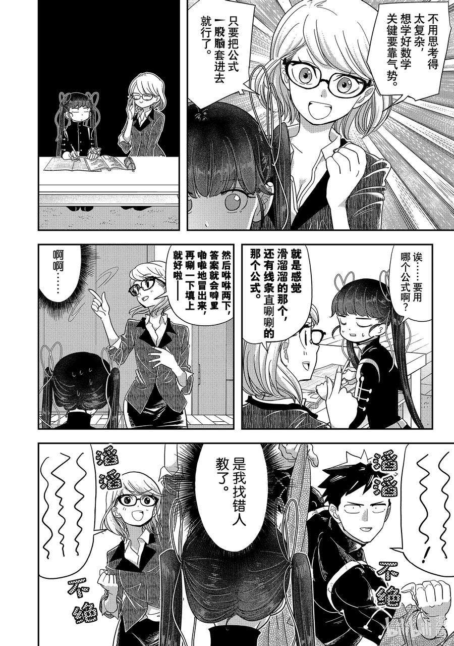 恋爱要在征服世界之后15战 能教我学习吗？