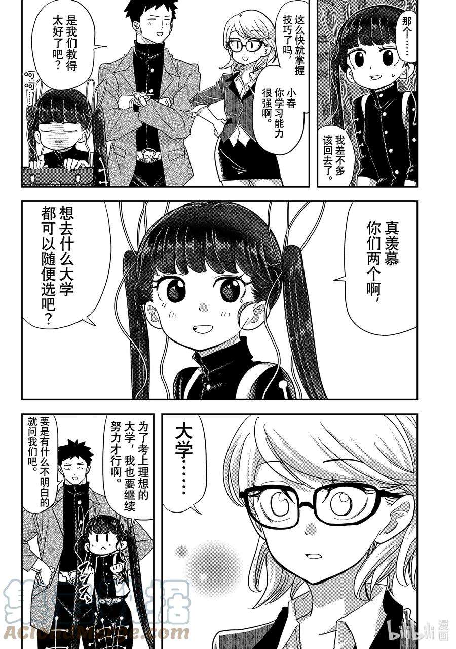 恋爱要在征服世界之后15战 能教我学习吗？