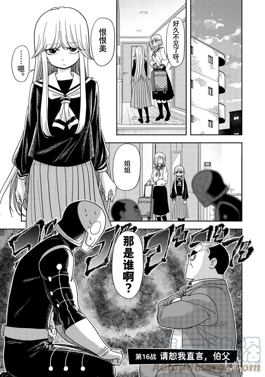 恋爱要在征服世界之后16战 请恕我直言，伯父