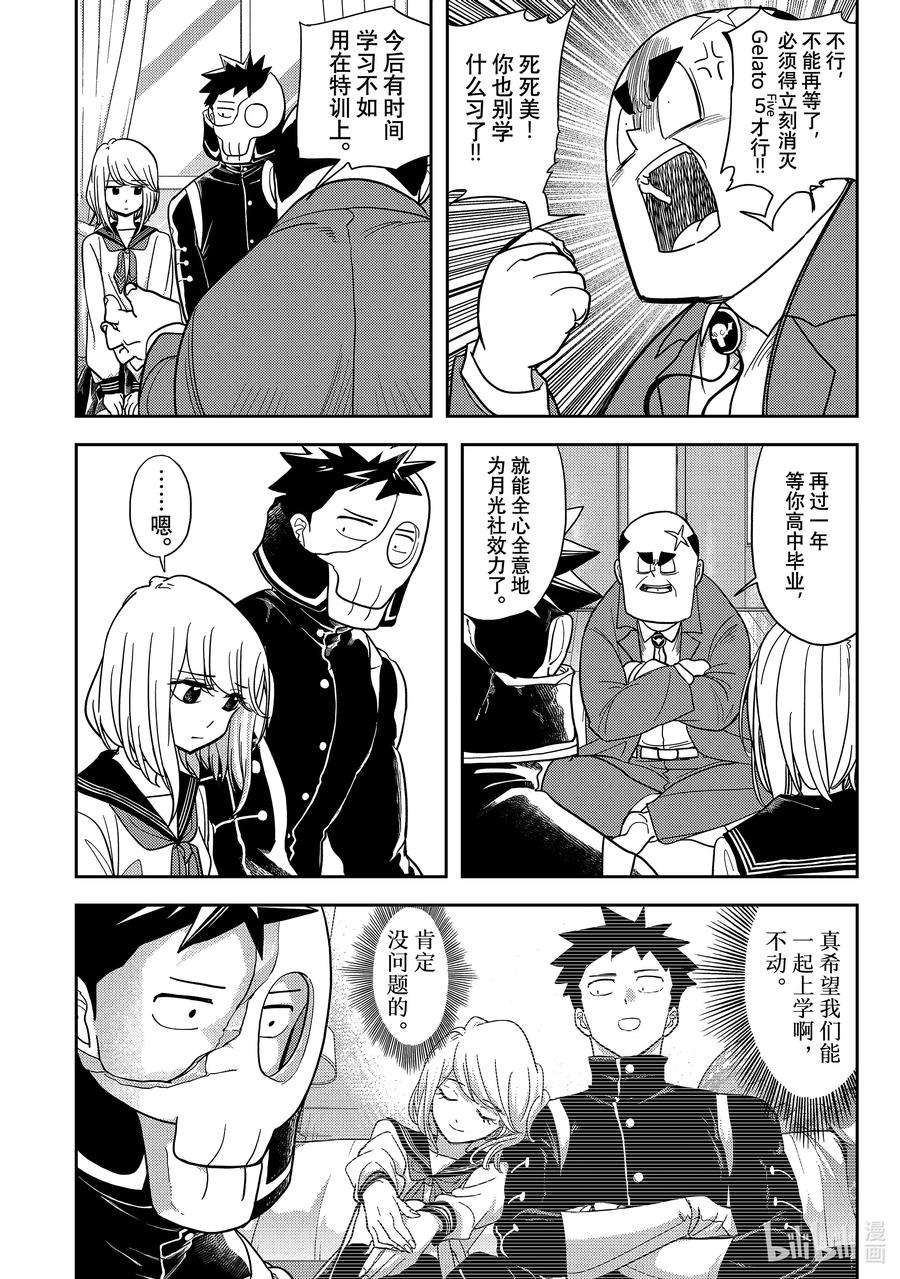 恋爱要在征服世界之后16战 请恕我直言，伯父