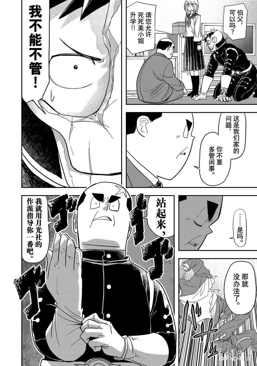 恋爱要在征服世界之后16战 请恕我直言，伯父