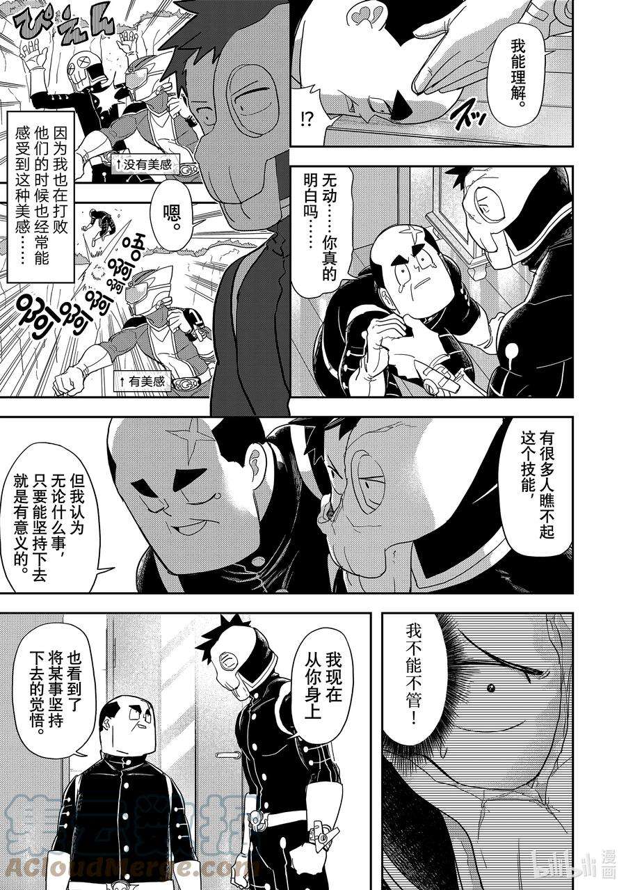 恋爱要在征服世界之后16战 请恕我直言，伯父