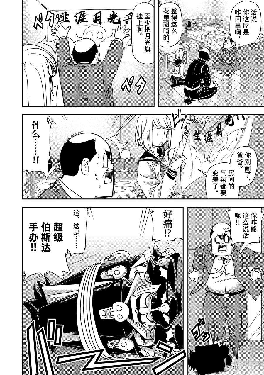 恋爱要在征服世界之后16战 请恕我直言，伯父