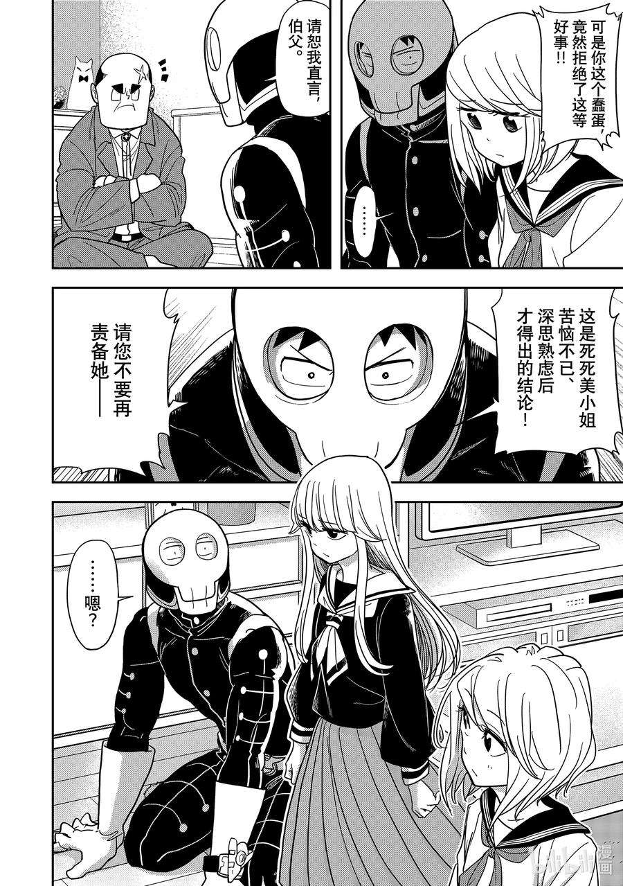 恋爱要在征服世界之后16战 请恕我直言，伯父