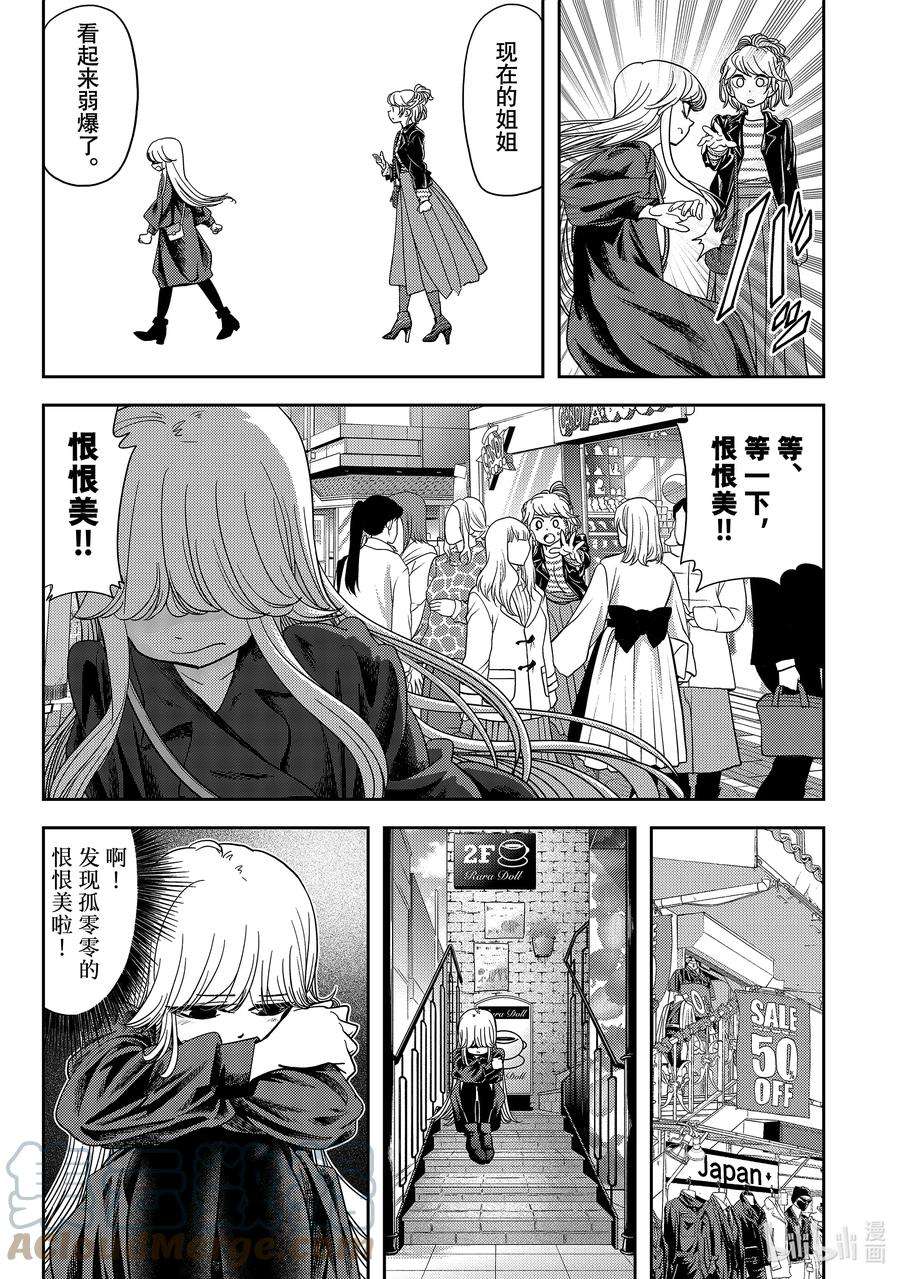 恋爱要在征服世界之后17战 帅气的姐姐已经彻底变了