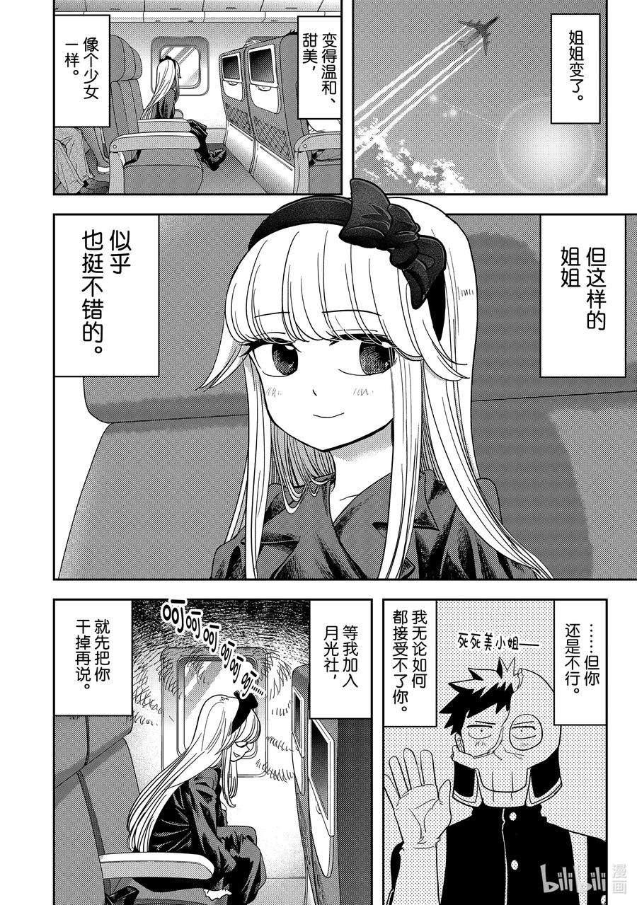恋爱要在征服世界之后17战 帅气的姐姐已经彻底变了