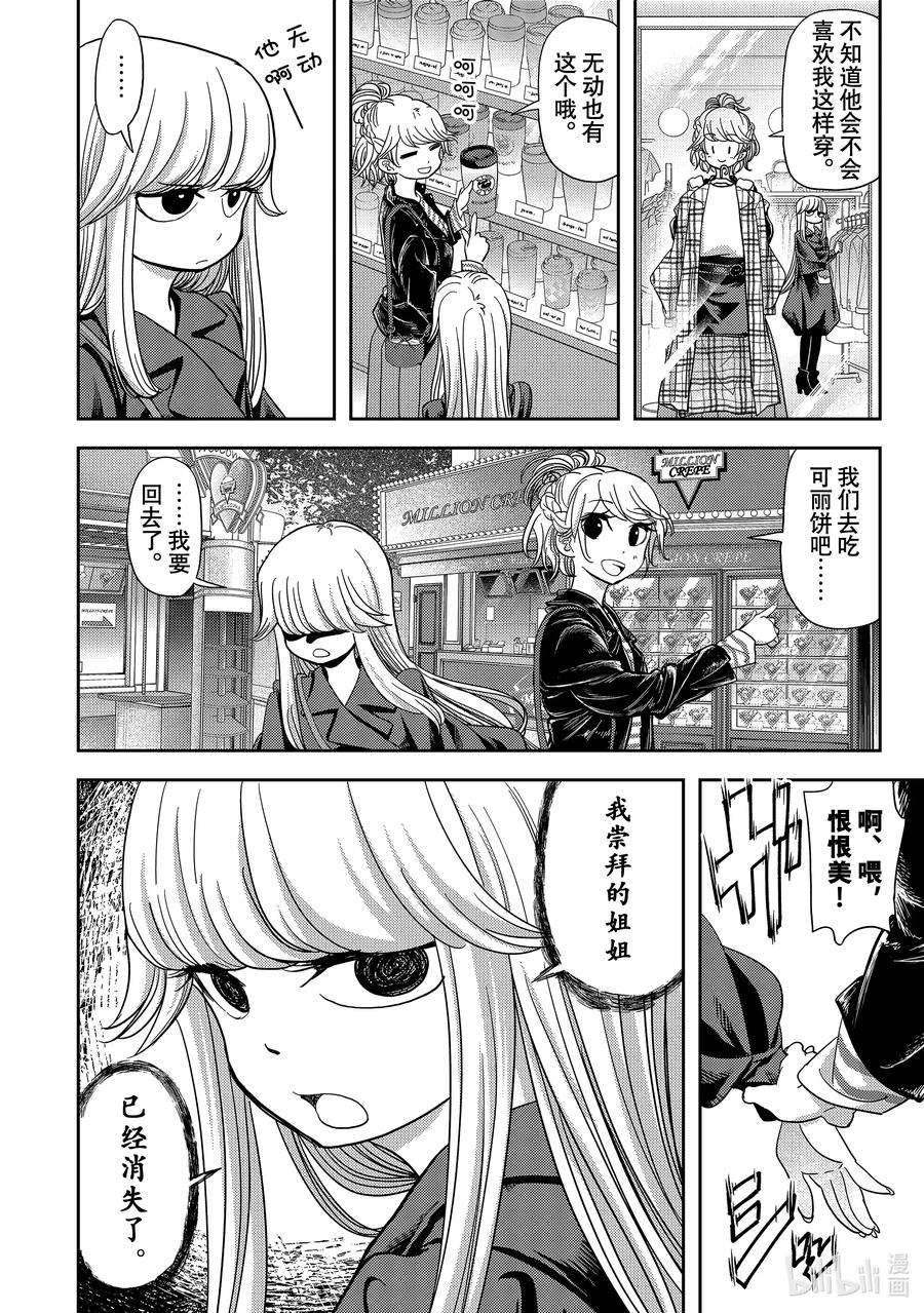恋爱要在征服世界之后17战 帅气的姐姐已经彻底变了
