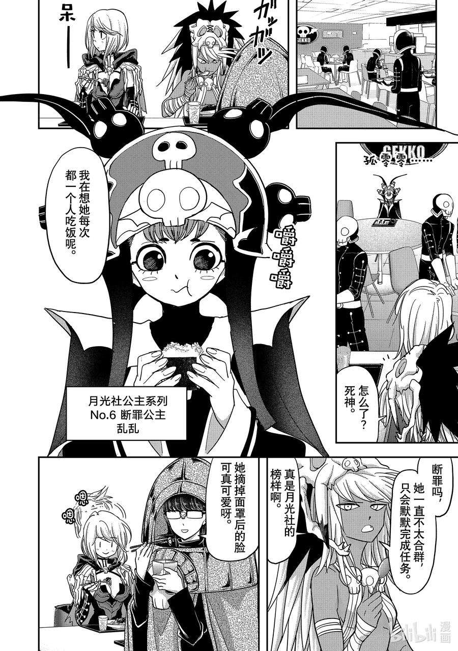 恋爱要在征服世界之后18战 搞好关系有什么意义呢？