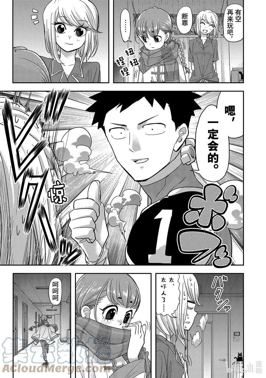 恋爱要在征服世界之后18战 搞好关系有什么意义呢？