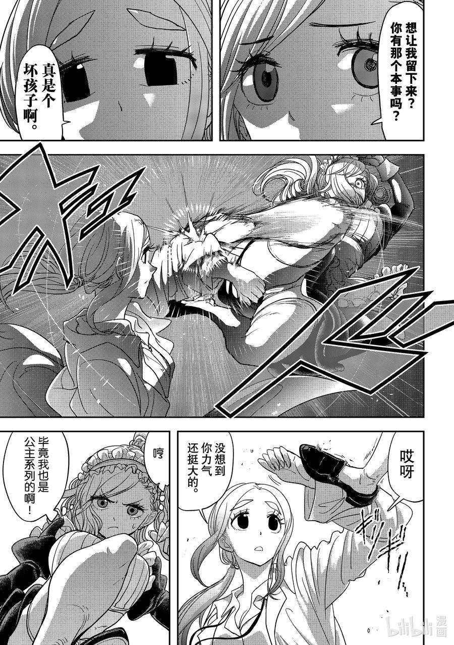 恋爱要在征服世界之后20战 在黑帝之月上（后篇）