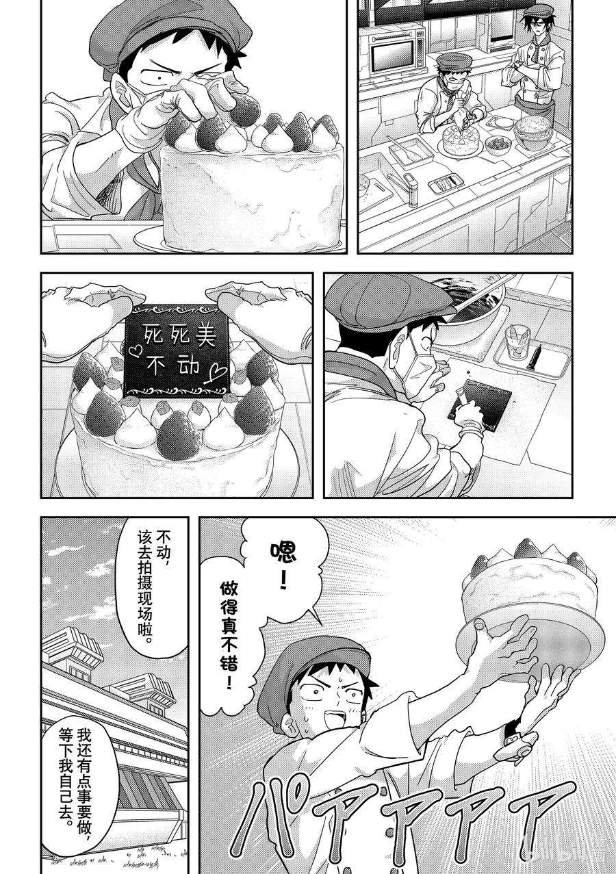 恋爱要在征服世界之后22战 苏醒吧，究极怪人