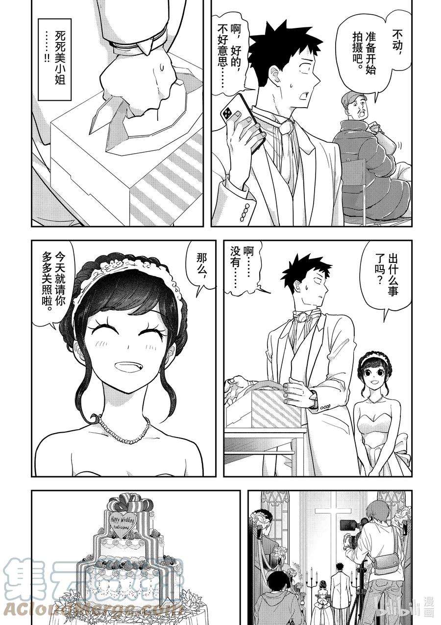 恋爱要在征服世界之后22战 苏醒吧，究极怪人