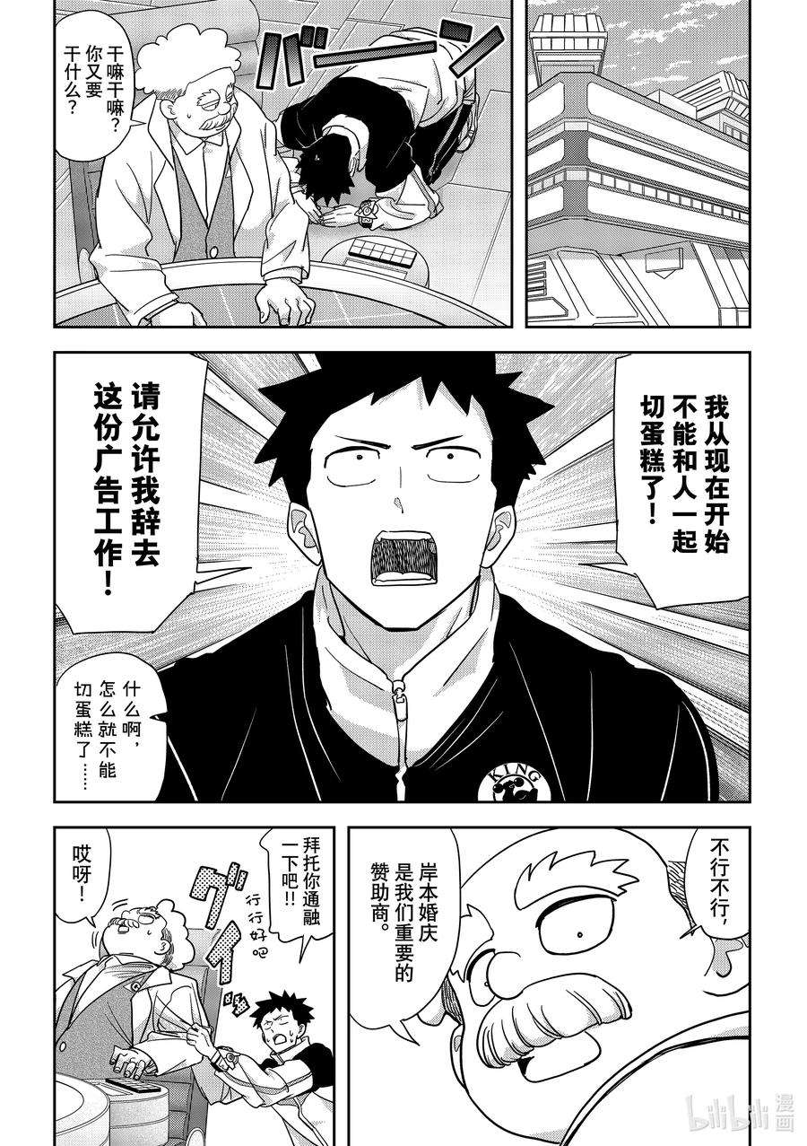 恋爱要在征服世界之后22战 苏醒吧，究极怪人