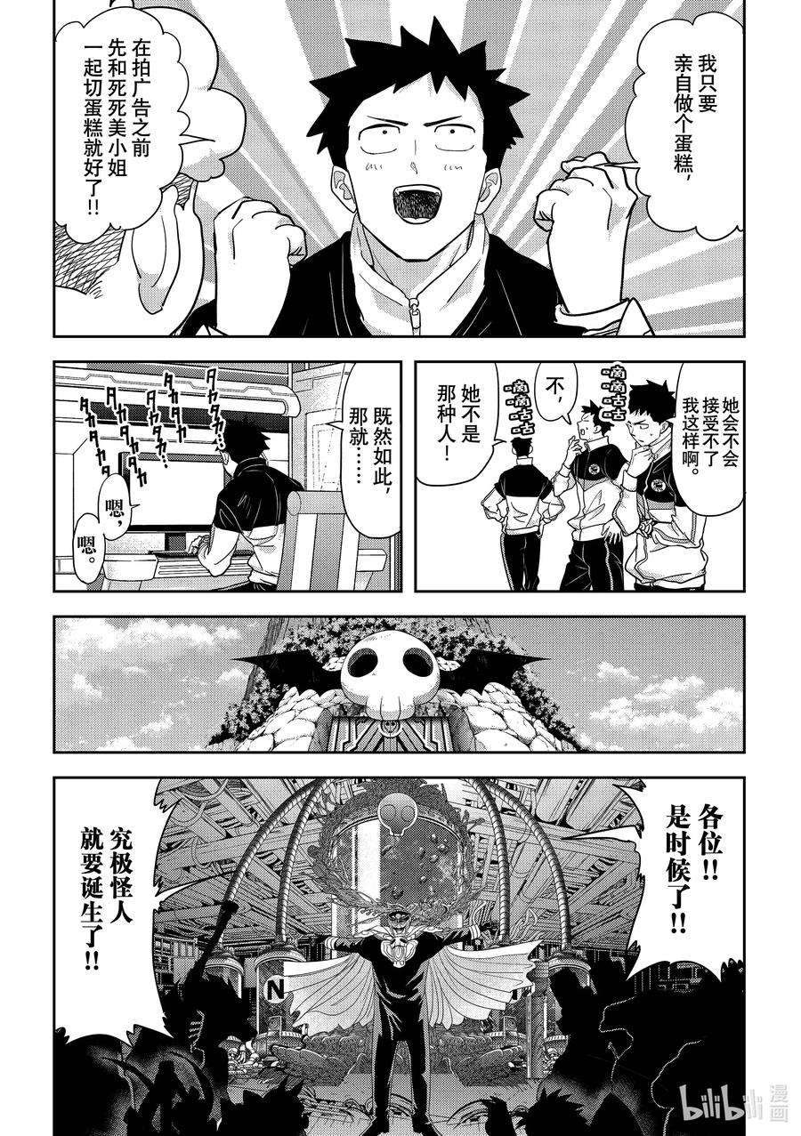 恋爱要在征服世界之后22战 苏醒吧，究极怪人