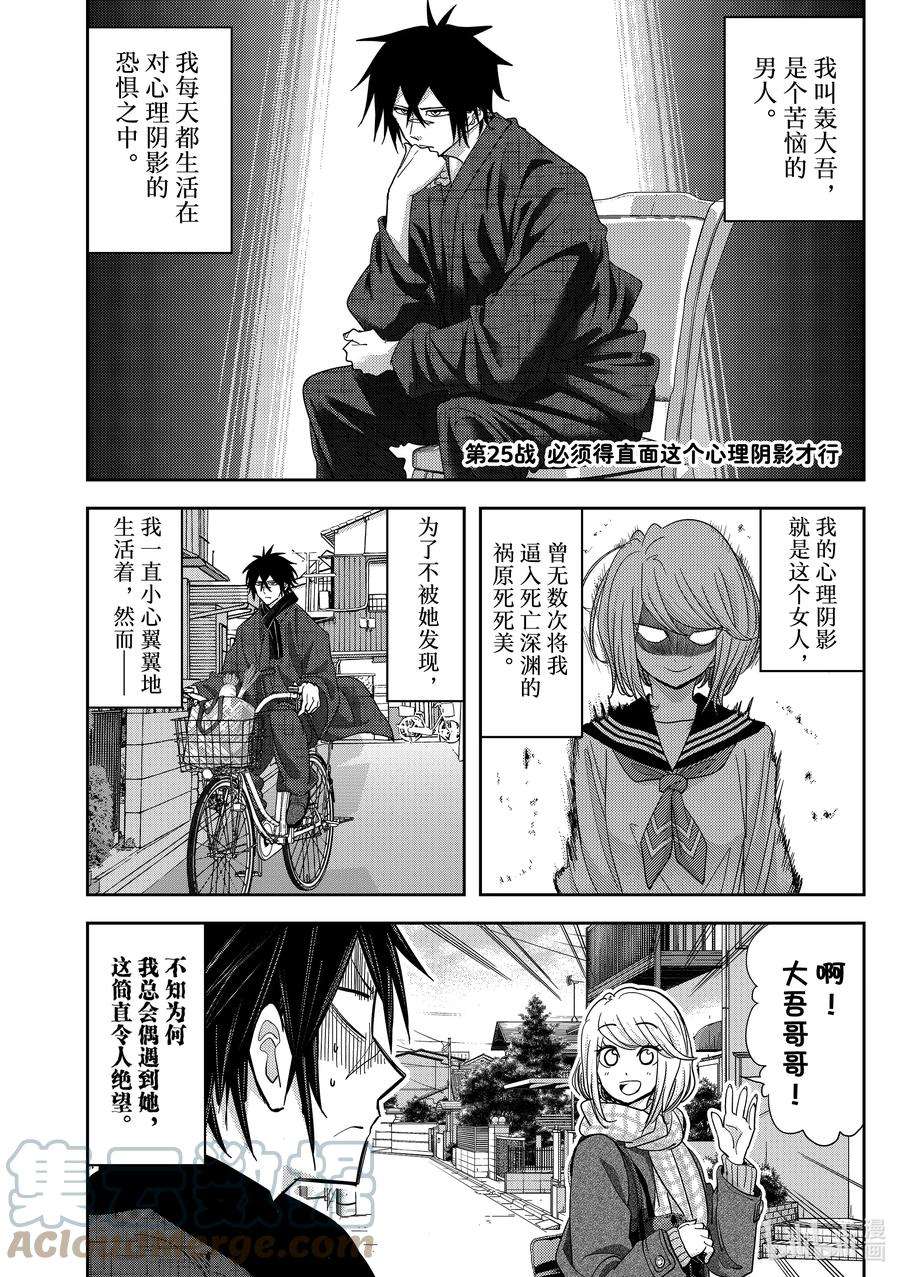 恋爱要在征服世界之后25战 必须得直面这个心理阴影才行