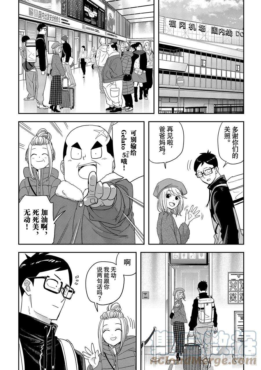 恋爱要在征服世界之后26战 你身边的一切