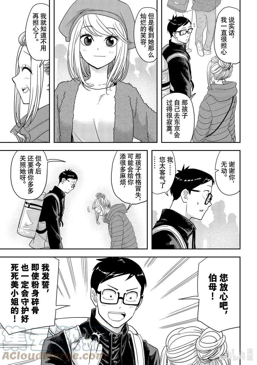 恋爱要在征服世界之后26战 你身边的一切