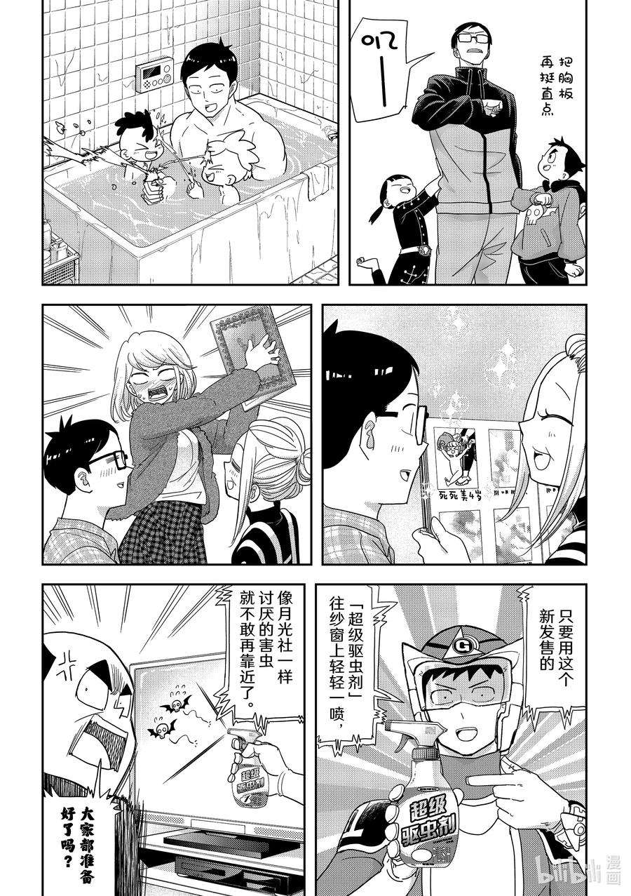 恋爱要在征服世界之后26战 你身边的一切