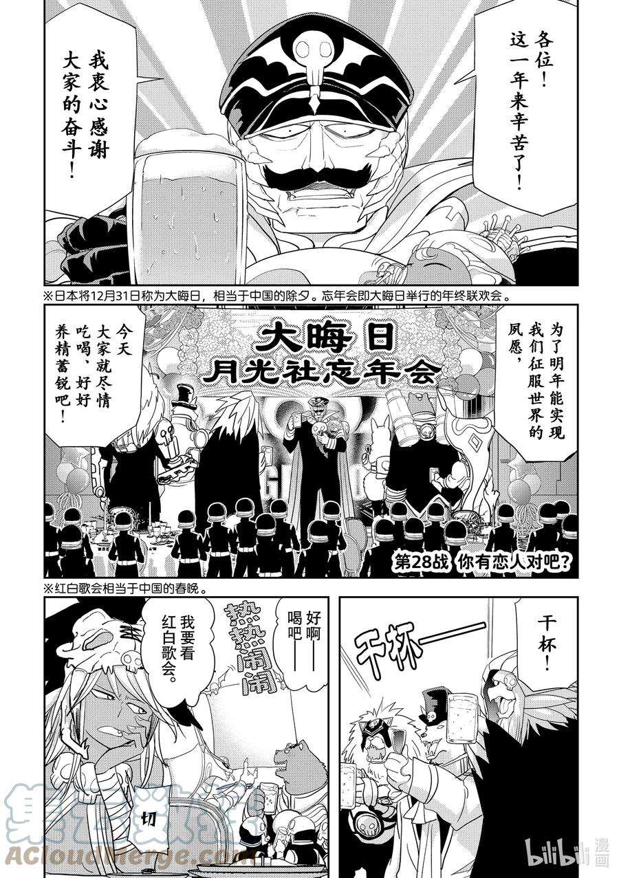 恋爱要在征服世界之后28战 你有恋人对吧？