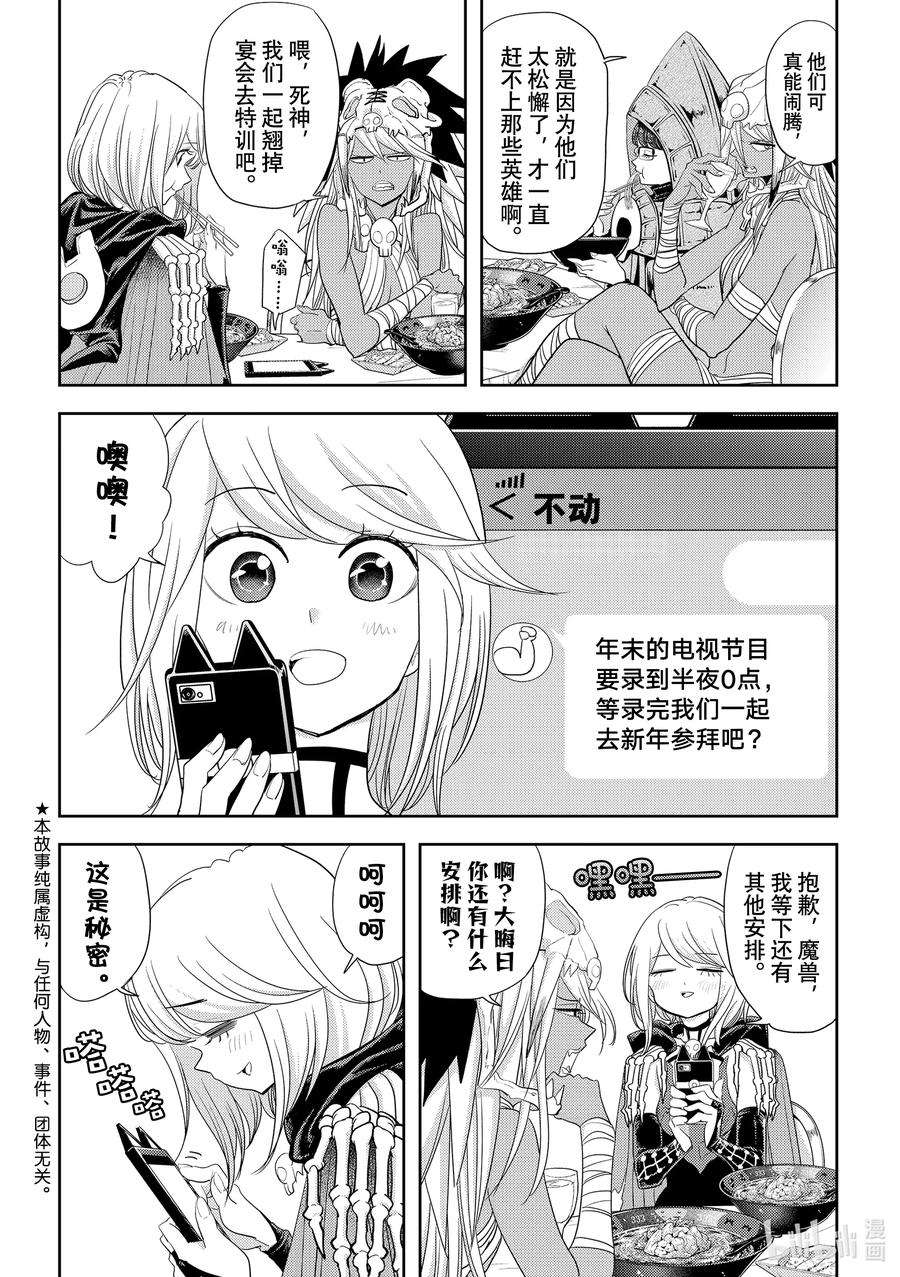 恋爱要在征服世界之后28战 你有恋人对吧？