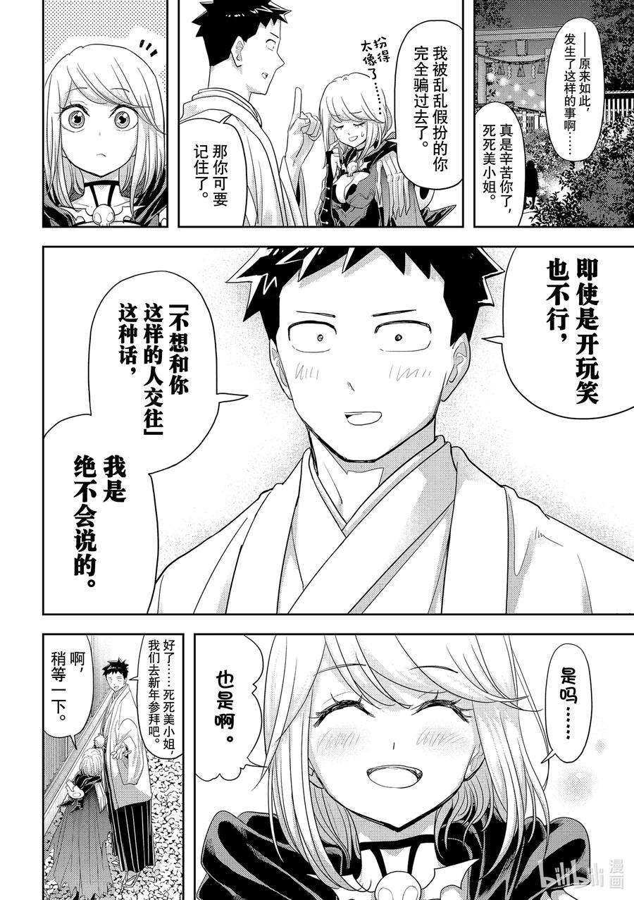 恋爱要在征服世界之后29战 你有恋人对吧？②