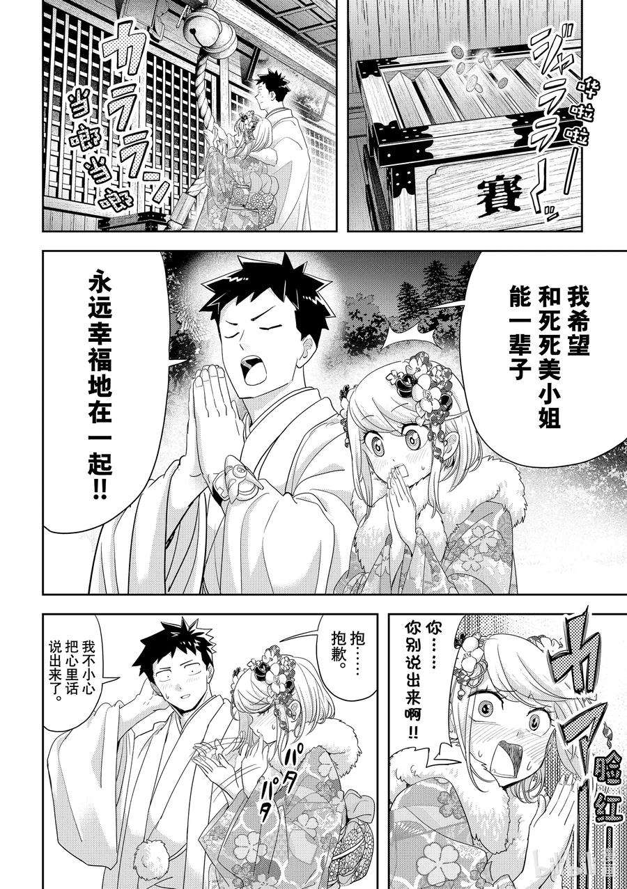 恋爱要在征服世界之后29战 你有恋人对吧？②