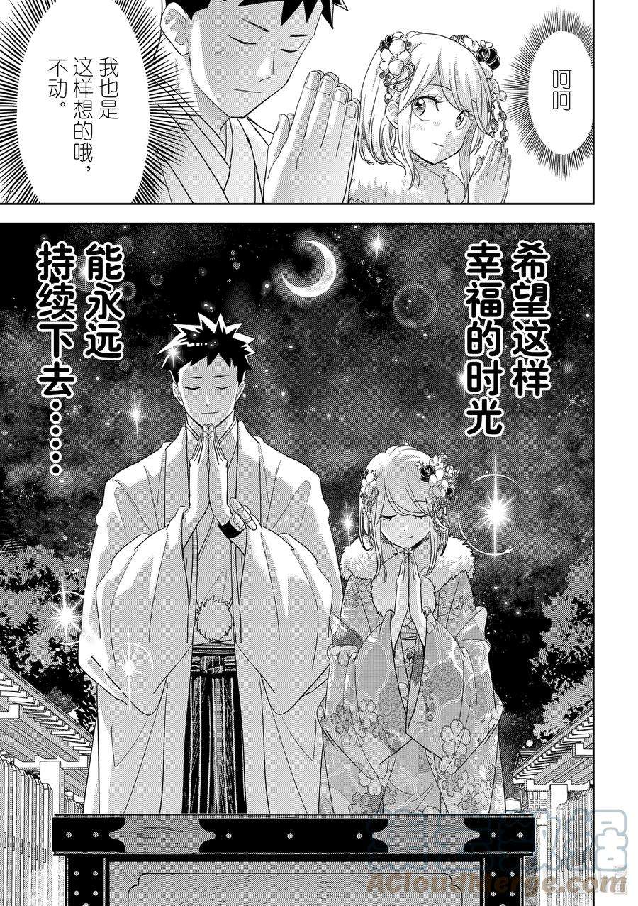 恋爱要在征服世界之后29战 你有恋人对吧？②