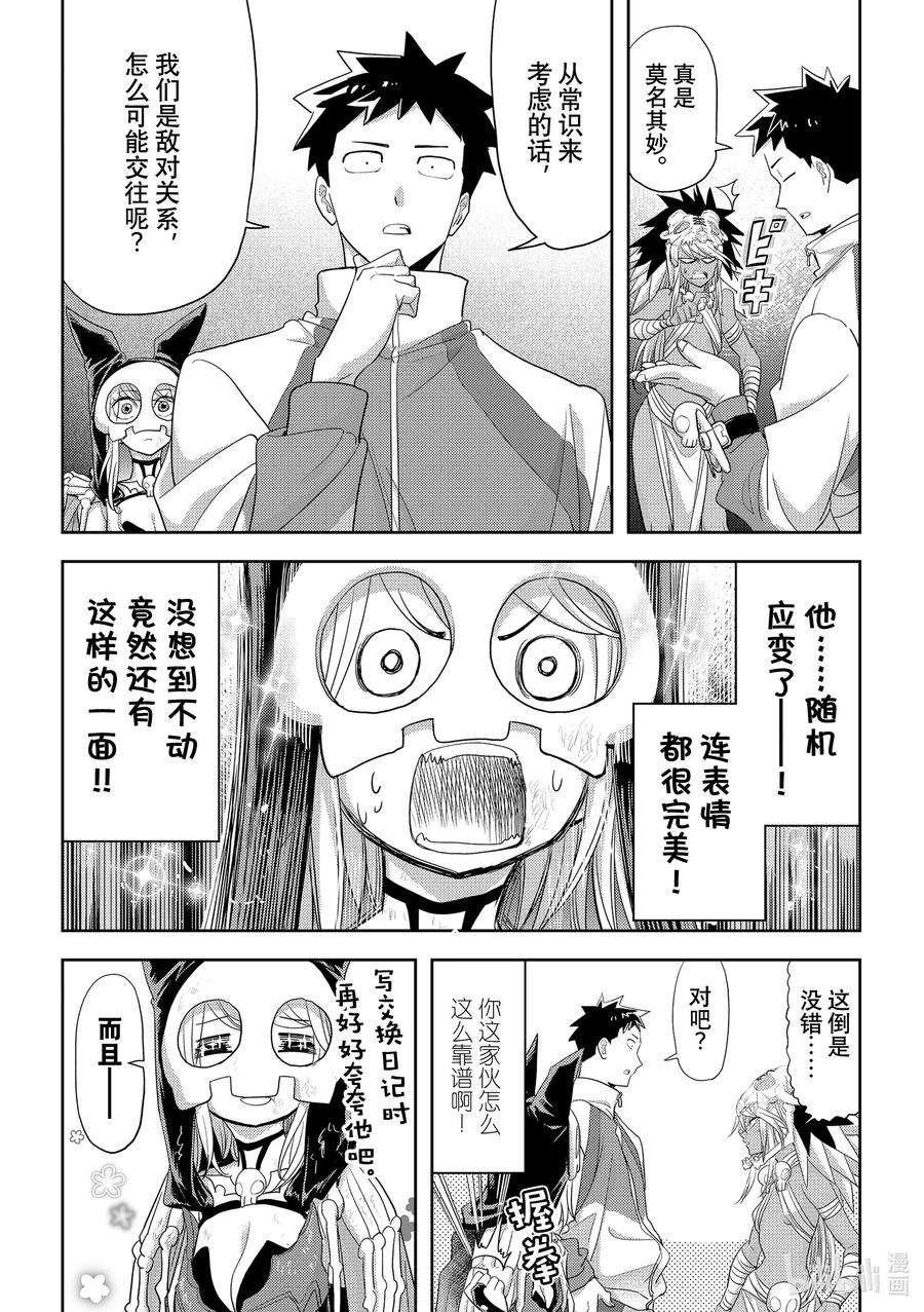 恋爱要在征服世界之后29战 你有恋人对吧？②
