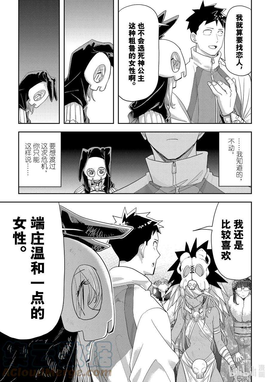 恋爱要在征服世界之后29战 你有恋人对吧？②