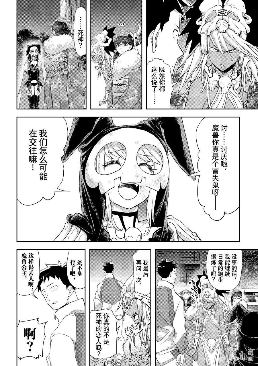 恋爱要在征服世界之后29战 你有恋人对吧？②