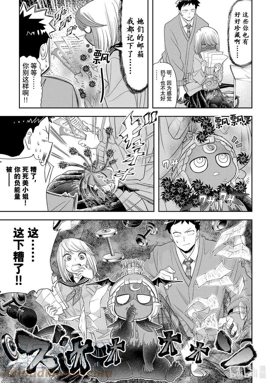恋爱要在征服世界之后30战 吉祥寺的圣母