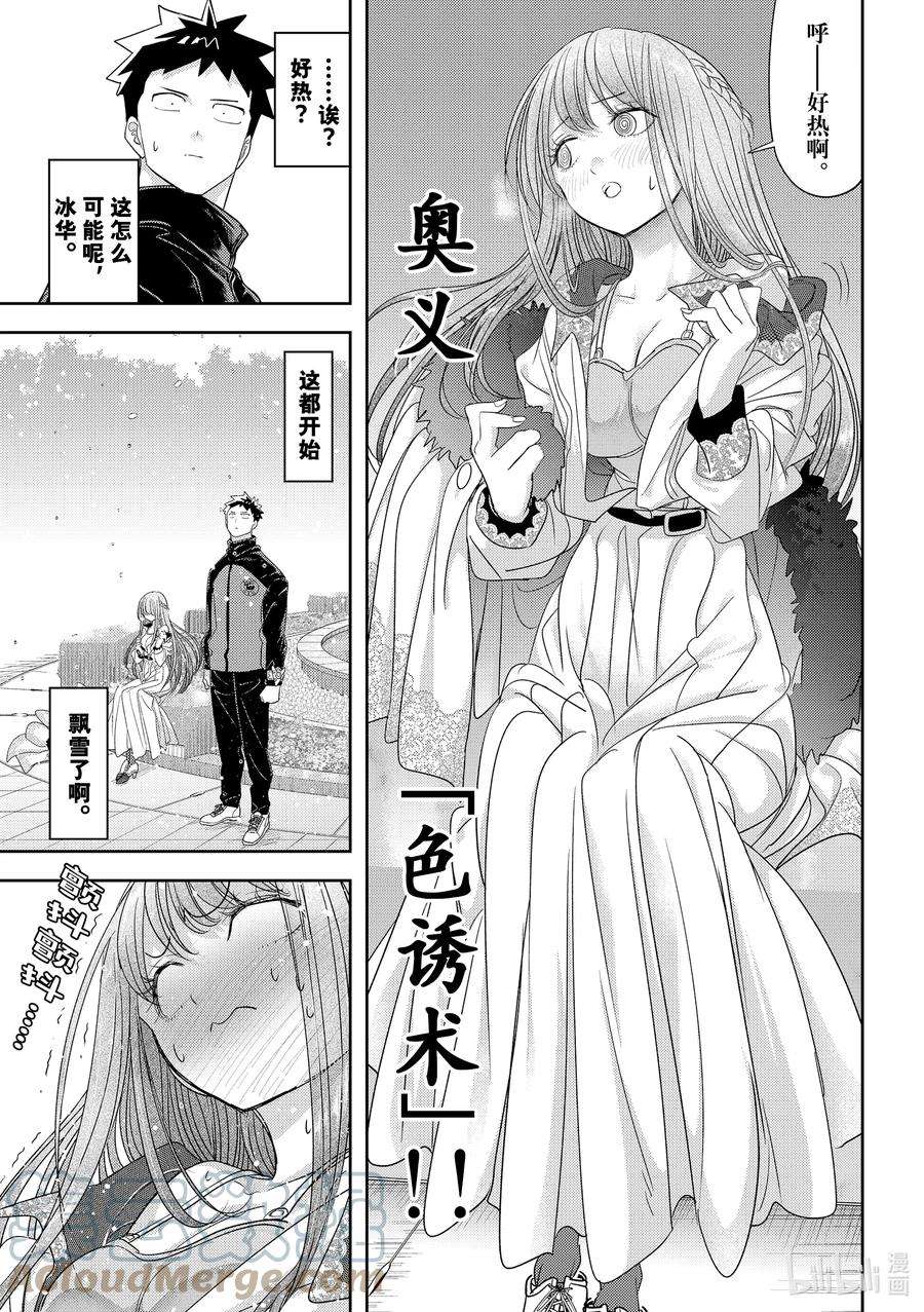 恋爱要在征服世界之后31战 早就成为你的俘虏了