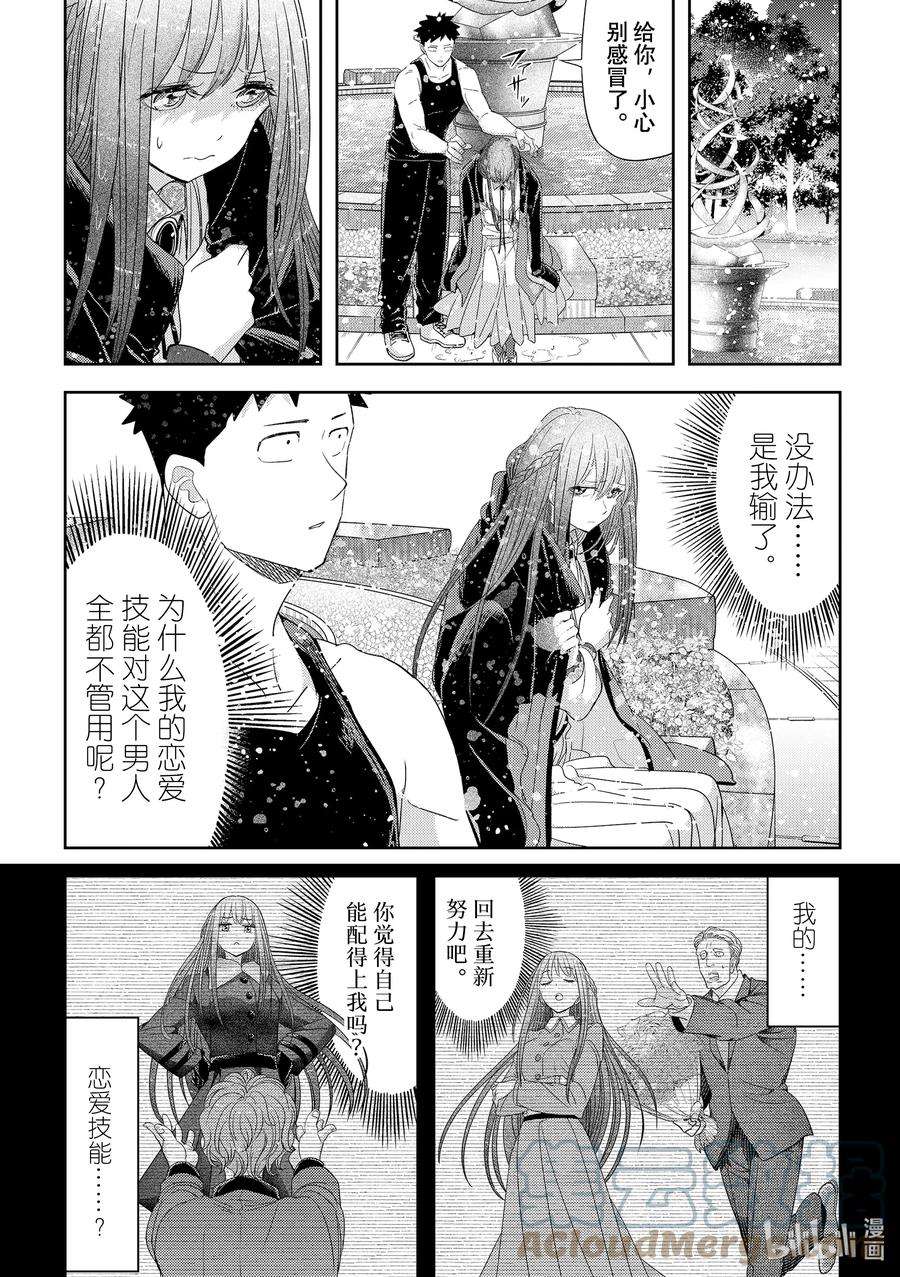 恋爱要在征服世界之后31战 早就成为你的俘虏了